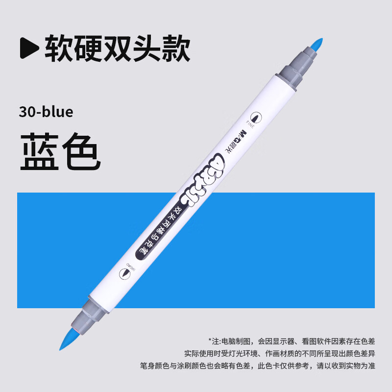 晨光（M&G）双头丙烯马克笔单支自选儿童美术专用不易透纸可叠色软头丙烯笔马克笔APMT40-30蓝色单支