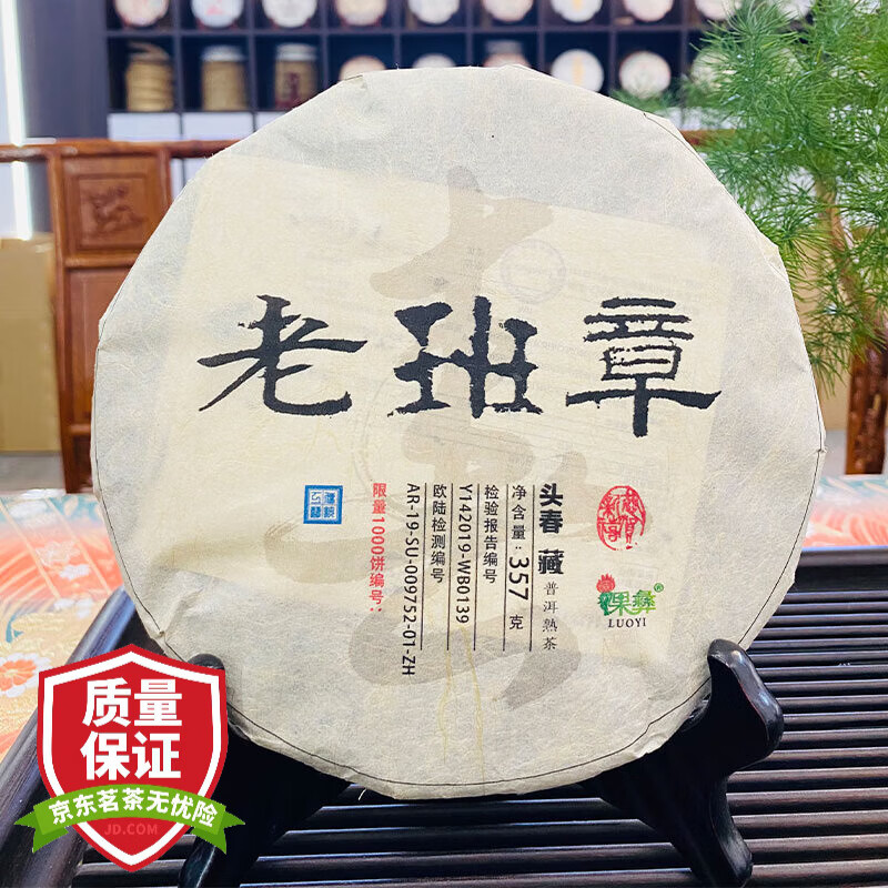 倮彝【2017年老班章古树普洱熟茶】云南七子饼 大叶种晒青毛茶 老茶
