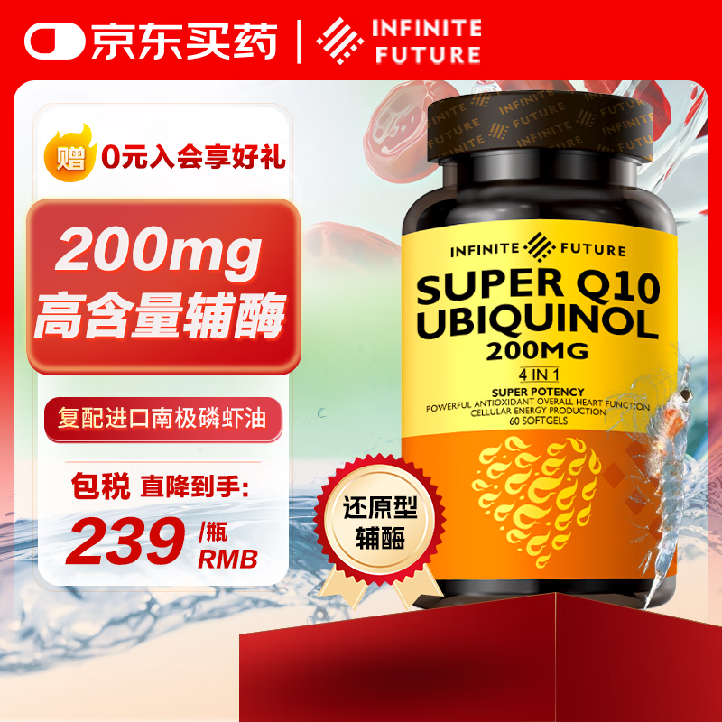 INFINITE FUTURE无限未来IF还原型辅酶Q10胶囊60粒 200mg辅酶磷虾油鱼油心脑血管