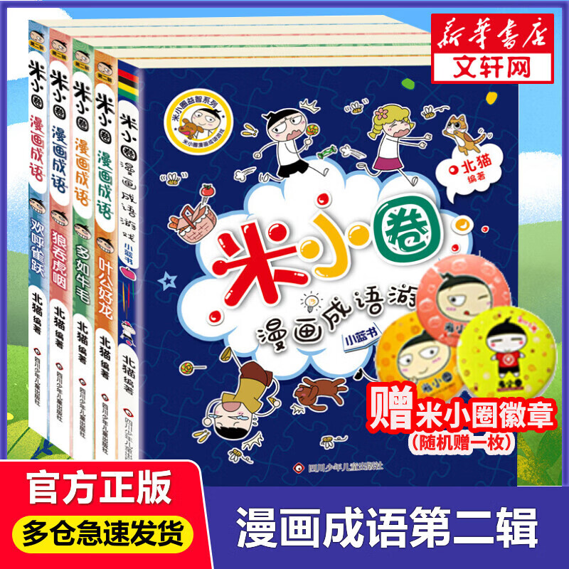 ��СȦ��������ڶ���ȫ��5�� ��èд�Ŀ�����ѧ������¶�ͯͼ��������