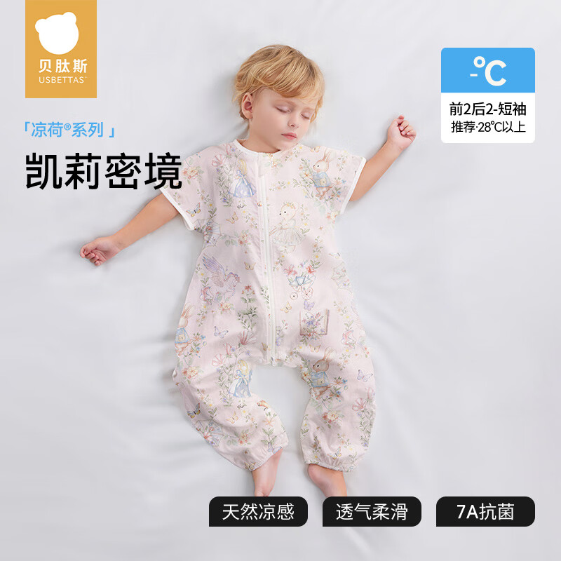 贝肽斯【凉荷】婴儿睡袋春夏纱布季儿童宝宝1-3岁分腿防踢神器四季通用 夏季x天竹【前2后2短袖 室温28℃以上】凯莉密境 L码【身高90-105cm】建议年龄2-4岁