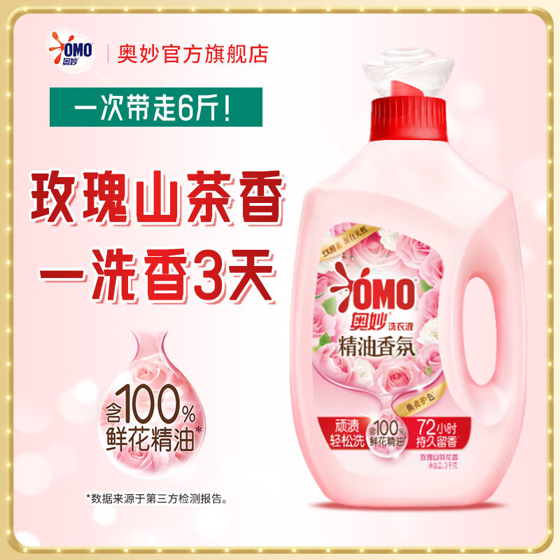 奥妙香氛洗衣液调香大师持久留香72小时有效去渍护衣护色 玫瑰山茶花香3kg