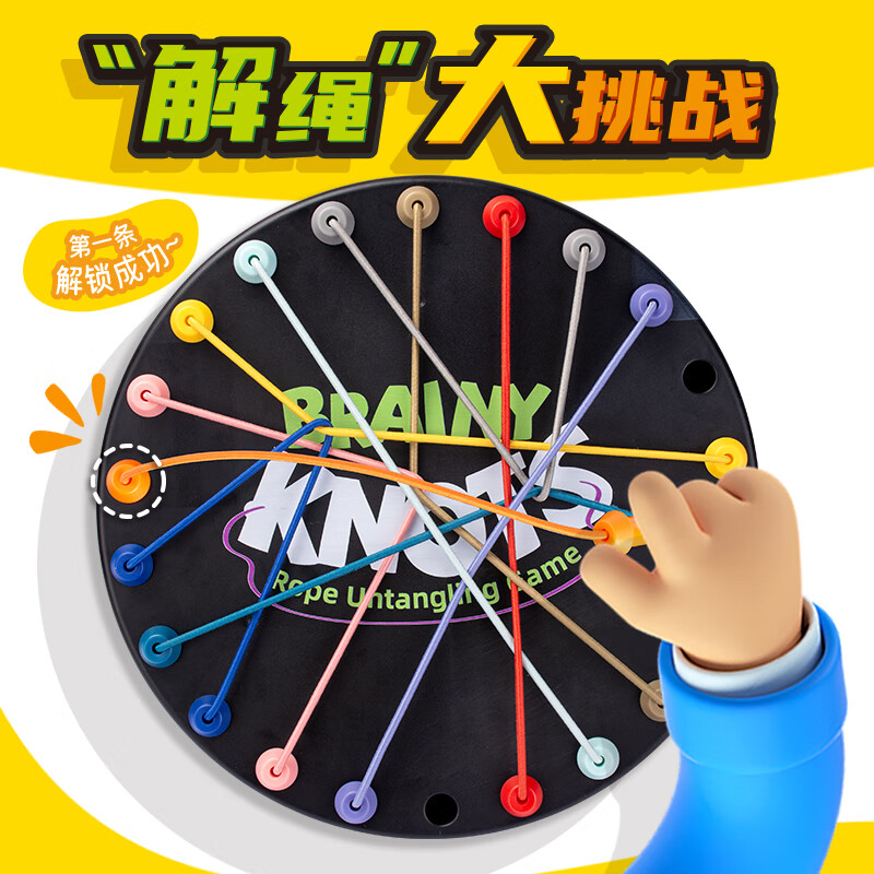 矮油物趣 解绳大挑战儿童益智玩具解绳子游戏逻辑思维训练亲子互动游戏 【矮油物趣】解绳大挑战