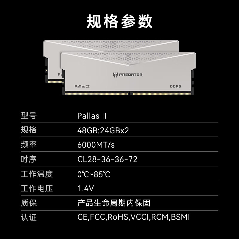宏碁掠夺者(PREDATOR)48G(24G×2)套装 DDR5 6000频率 台式机内存条 Pallas II 凌霜系列 (C28)星光银 AI电脑存储配件
