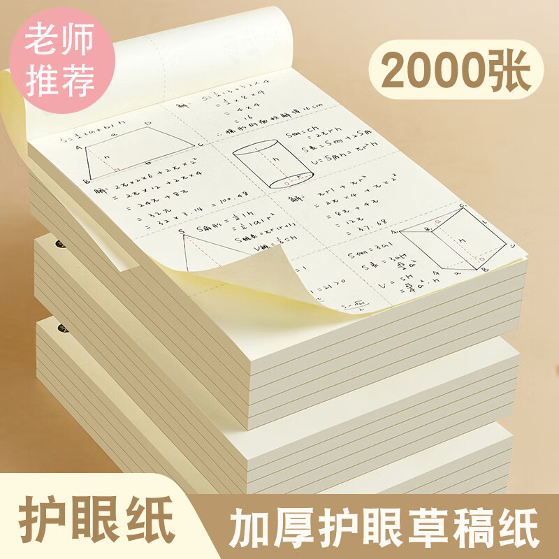 金枝叶草稿纸b5考研专用学生用大学生a4纸草稿本空白高中生演算纸加厚数学初中打草纸演草纸草稿纸批发 B5【1本】空白/共100张