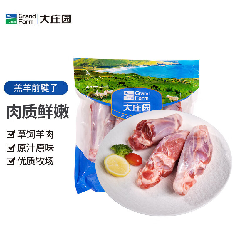 大庄园新西兰原切羊腱子羔羊小腿肉1kg*2卤肉食材家庭烧烤食材4斤装 【新西兰羔羊前腱】1000g*2