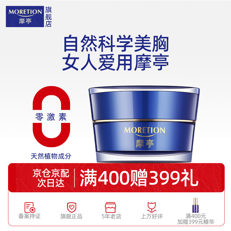 摩亭丰韵美胸乳霜官方产品 胸部护理按摩 下垂松弛紧致饱满熊黛林推荐 1盒 体验装