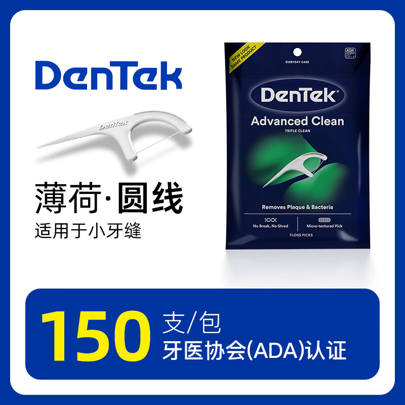 德泰克牙線(xiàn)棒美國進(jìn)口超細家庭裝牙簽一次性牙線(xiàn)便攜裝清新護齒薄荷味 【小牙縫適用】圓線(xiàn)150支*1包