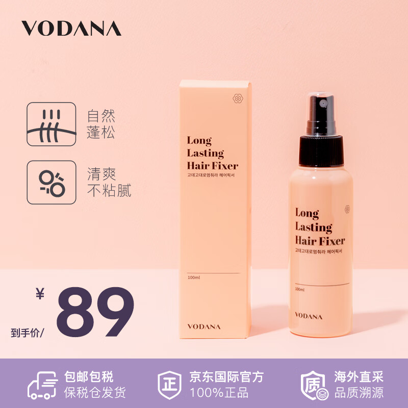 VODANA定型噴霧發(fā)膠噴霧卷發(fā)強(qiáng)力定型蓬松清香劉海造型持久神器100ml 定型噴霧