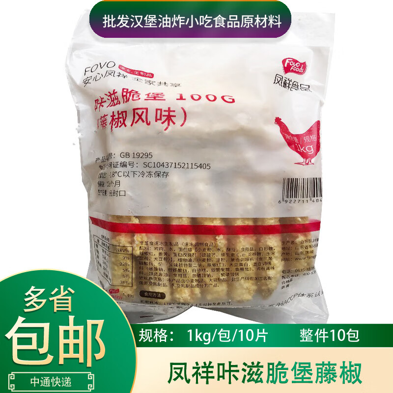 鳳祥食品咔滋脆堡1kg裹粉雞排漢堡藤椒風(fēng)味卡茲脆雞排漢堡冷凍半成品 1kg 鳳祥咔滋脆堡1kg*1包