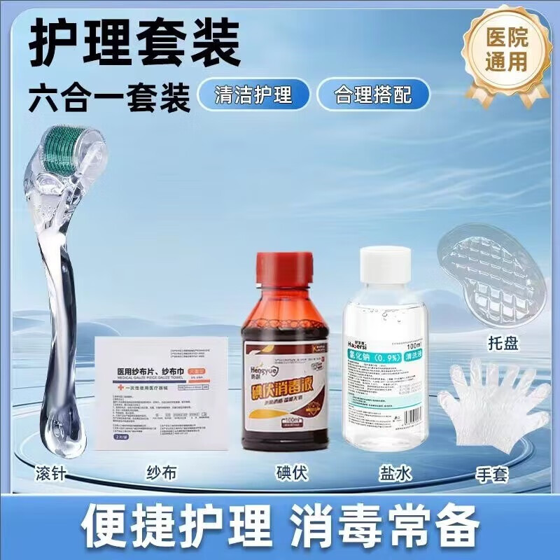 好尔思 医用皮肤滚针微针美容水光针滚轮脸部头皮一类精华导入仪器 【六合一套装】消毒包