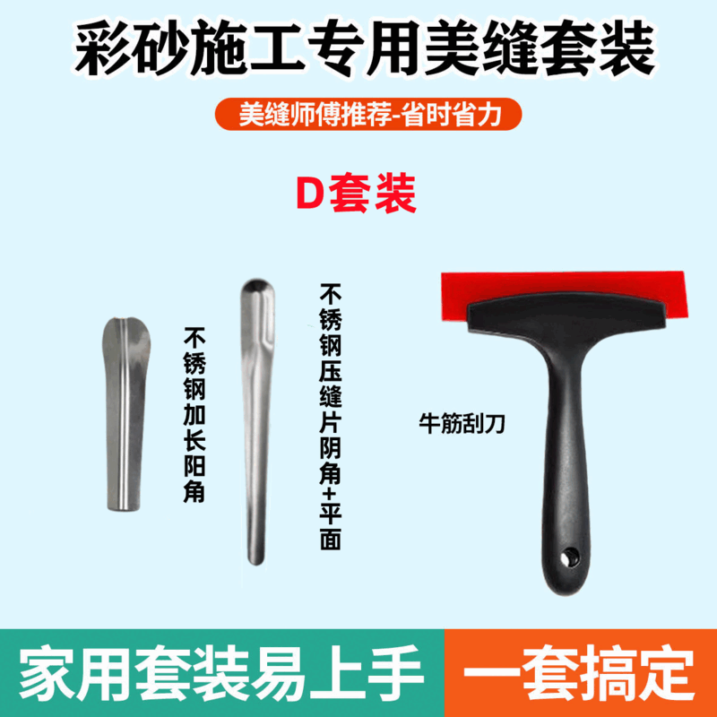 泰鹏美缝专用工具施工套装压缝清缝填缝用海绵牛筋刮板美缝彩砂一整套 彩砂水泥基填缝剂美缝套装【D套装】 京东折扣/优惠券
