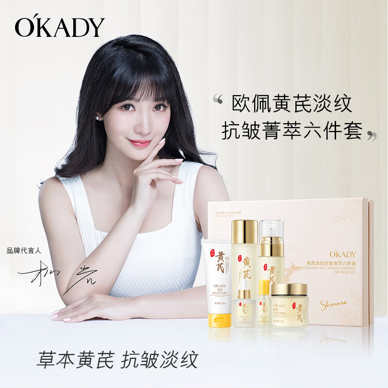 欧佩O'KADY护肤品补水保湿套装 二裂酵母润养护肤礼盒 水乳面霜精华 黄芪6件套（礼盒装）