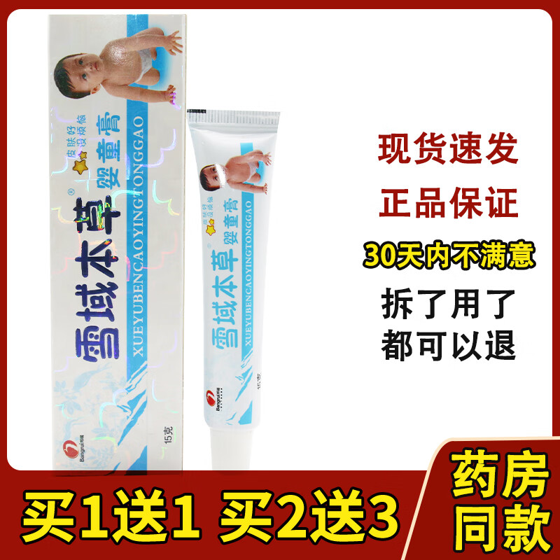 邦瑞雪域本草婴童膏儿童皮肤小孩宝宝草本软膏 买1