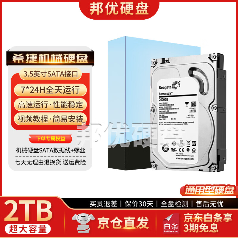 ϣ��1TB��еӲ��2T���3.5��̨ʽ��������ϷӲ��3T7200ת4T����Ӳ��SATA3�ӿڴ�ֱ��д�洢NAS���� 2TB ϣ��Ӳ��