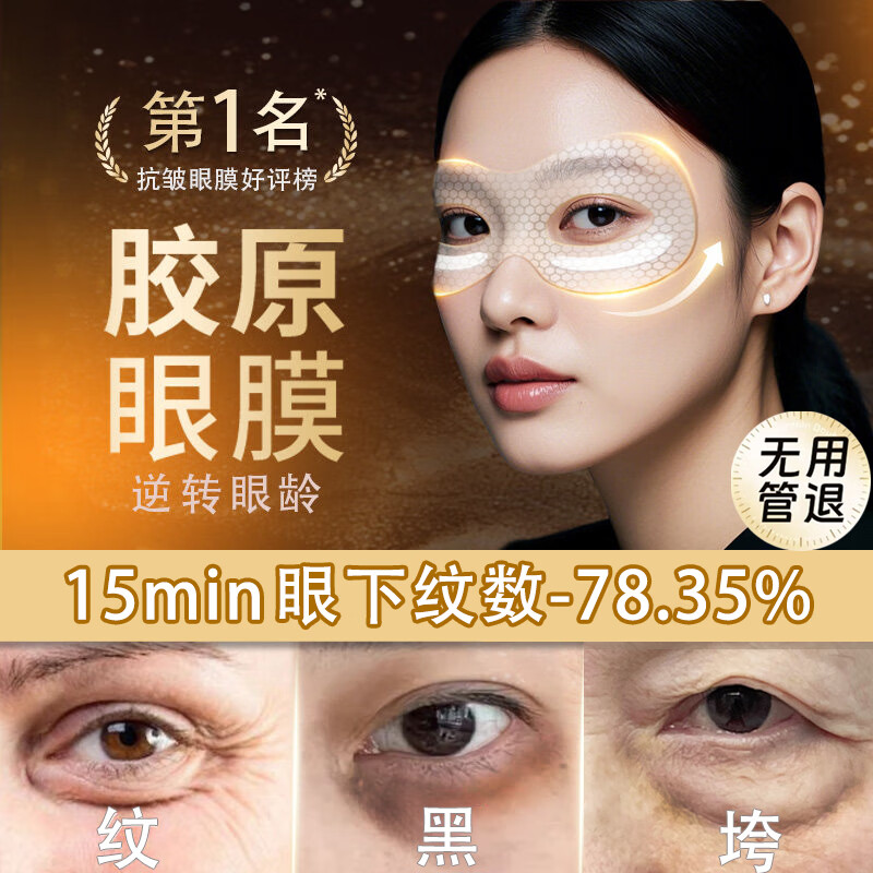 同仁堂眼膜眼袋提拉紧致淡化细纹抗皱泪沟黑眼圈男女士熬夜提亮贴60片