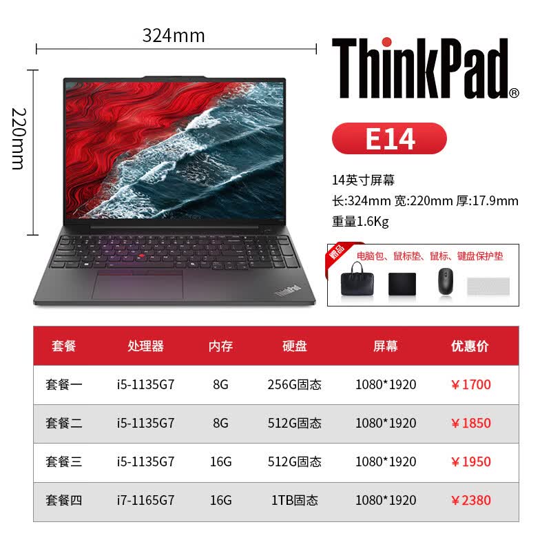 联想Thinkpad二手笔记本电脑商务办公游戏本性价比高二手笔记本 E14 套餐四 9成新