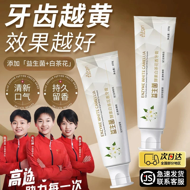 爱兰歌娜【胖东来优选】益生菌酵素牙膏去口臭去黄去牙渍亮白清新口气儿童 【1支试用装】 200g*1支
