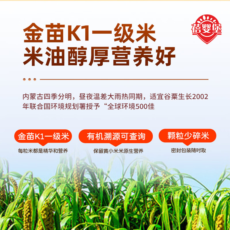 蓓婴堡东北新米有机胚芽米留胚率≥90% 儿童宝宝辅食 粥米含矿物质镁 有机胚芽米*1瓶+有机黄小米*1瓶