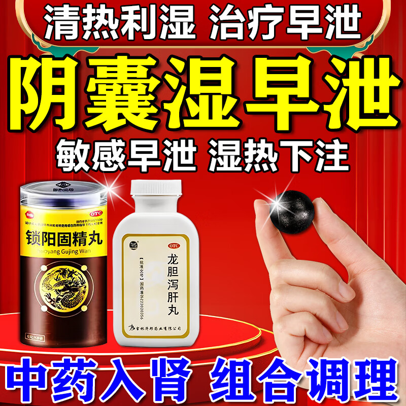 鎖陽(yáng)固精丸治療早泄調(diào)理龜頭敏感的藥射精快補(bǔ)腎壯痿陽(yáng)無(wú)力勃起困難硬度差不持久中藥男科用藥【最好買(mǎi)多盒】 3盒本品+3盒龍膽【清熱利濕補(bǔ)腎固精手滛過(guò)度】