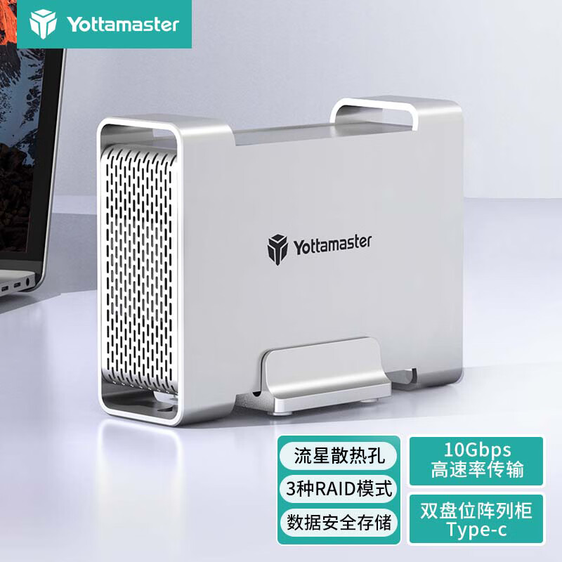 尤达大师（Yottamaster）磁盘阵列盒SATA串口2.5英寸双盘位带RAID机械固态ssd笔记本外置硬盘盒DR2R