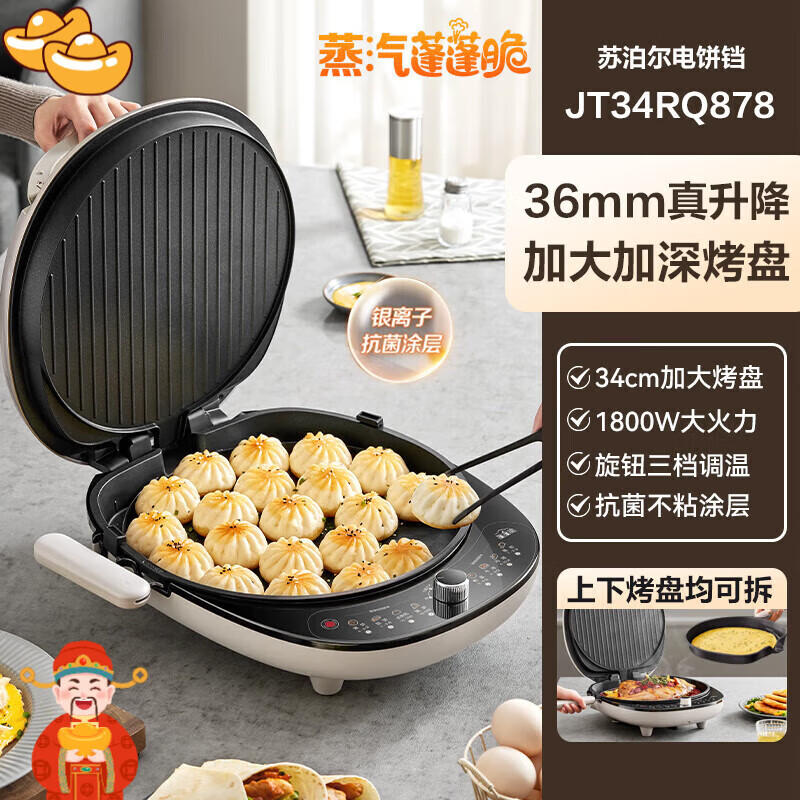 苏泊er泊尔电饼铛家用双面加热可拆洗加深加大烙饼专用电煎锅2024新款 浅香槟金