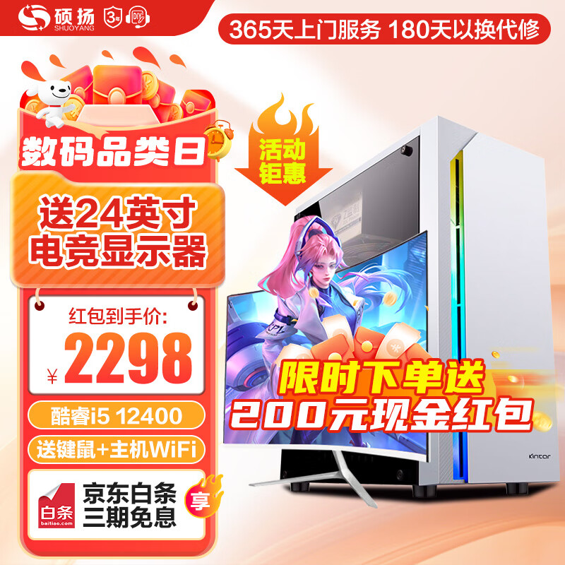 硕扬 酷睿12代i5 12400升13400/14400组装电脑主机32G内存企业采购办公家用全套整机DIY组装机 套餐二：i5 12400/16G/24英寸显示器 标配