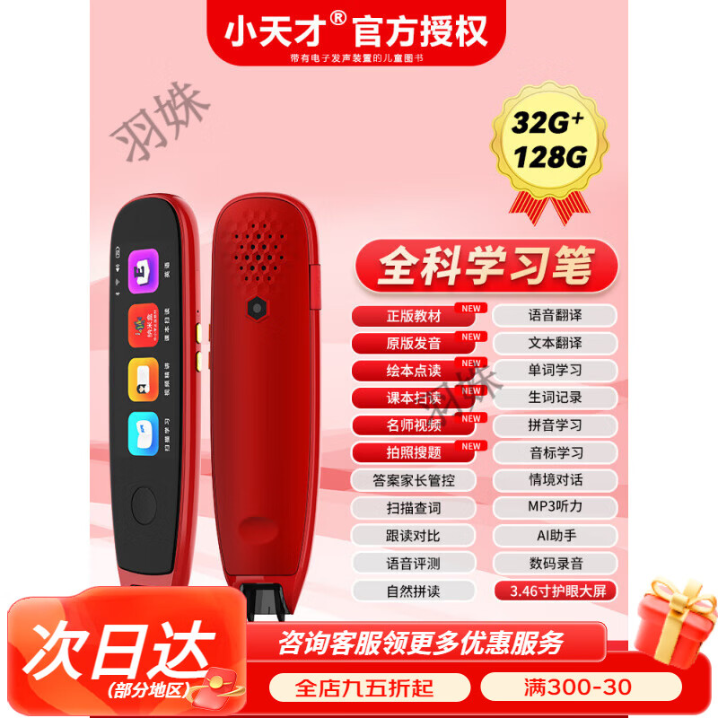小天才【同步課本點(diǎn)讀】小天才詞典英語(yǔ)筆點(diǎn)讀筆通用學(xué)習 材解題詞典翻譯掃讀智能學(xué)習掃描點(diǎn)讀通用英語(yǔ) X50全學(xué)科【紅160G】課本同步拍照解題 官方標配