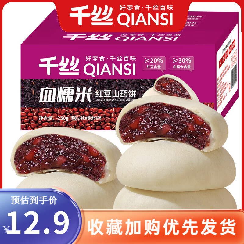 千丝原味绿豆糕早餐零食品办公室传统糕点心绿豆冰糕休闲零食【合集】 血糯米红豆山药饼250g