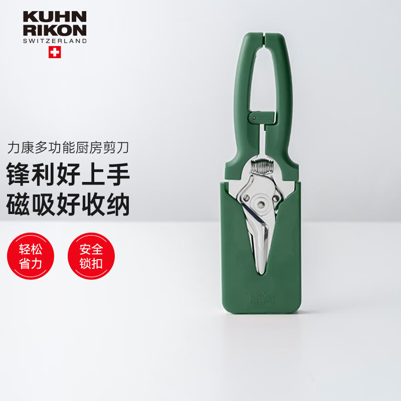 瑞士力康（KUHN RIKON）厨房剪刀专用多功能强力鸡骨剪家用不锈钢食物剪刀磁吸
