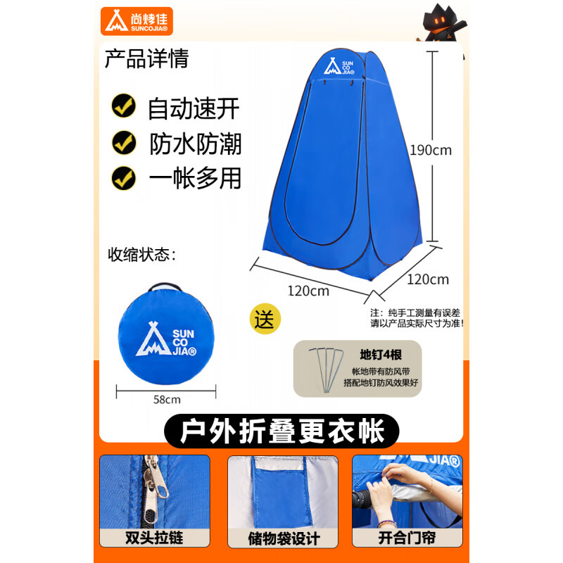 尚烤佳（Suncojia）户外更衣帐淋浴洗澡帐篷帐篷便携移动厕所沙滩换衣服 【自动速开/遮光防透/防水防潮/