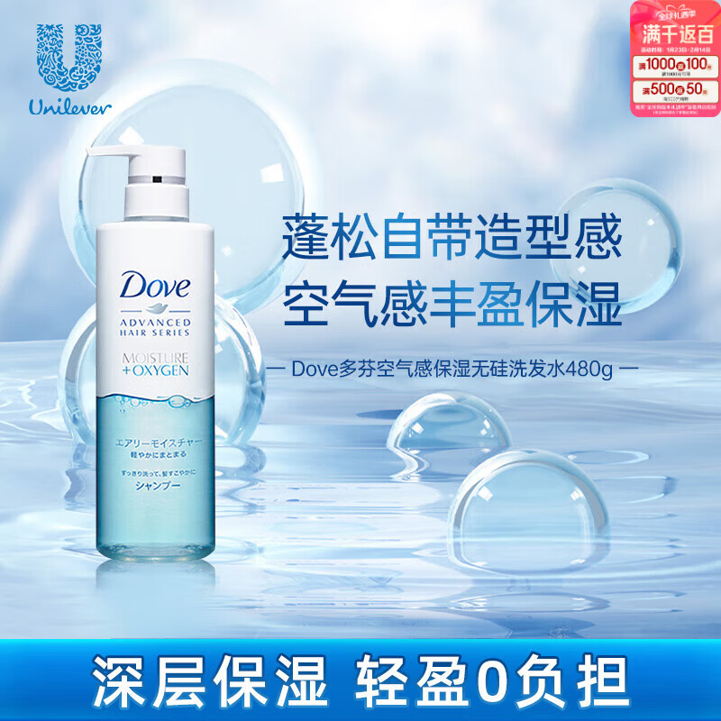Dove多芬洗发水空气感控油保湿无硅油丰盈蓬松男女士洗发露480g