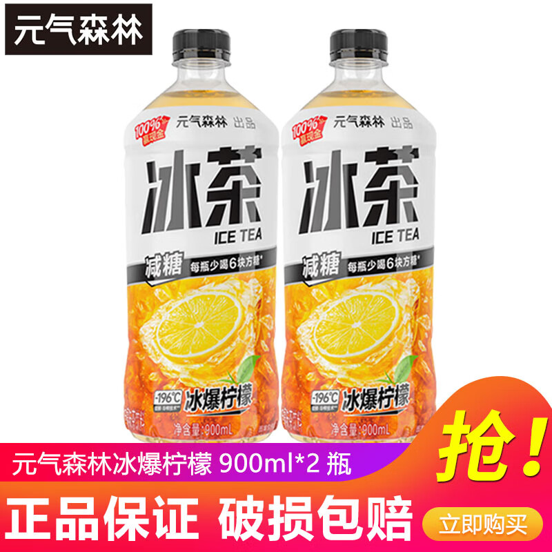 元气森林新品冰茶冰爆柠檬红茶白桃茉莉减糖茶大瓶饮料900ml/瓶整箱装 冰爆柠檬900ml*2瓶