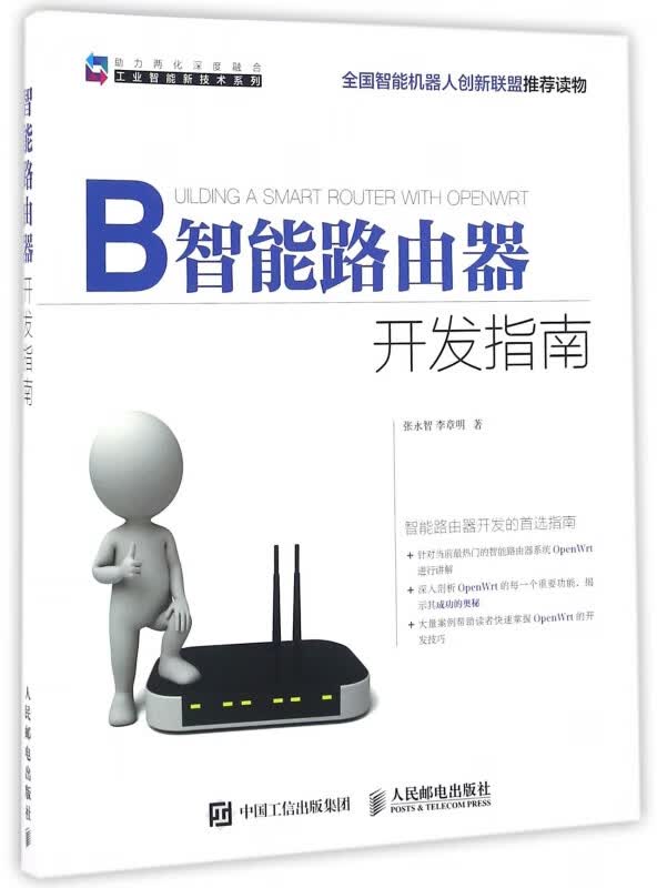 智能路由器开发指南 计算机 人工智能