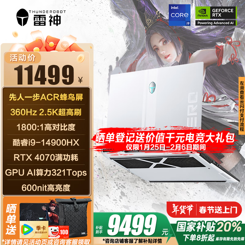 Zero 202520%16ӢϷʼǱ(2.5K 360Hz i9-14900HX 4070 32G+1T) 9499Ԫ