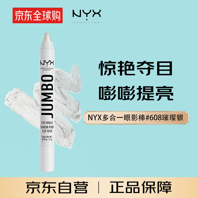NYX眼影笔多合一眼影棒高光修容卧蚕提亮璀璨银#608 生日礼物送女友