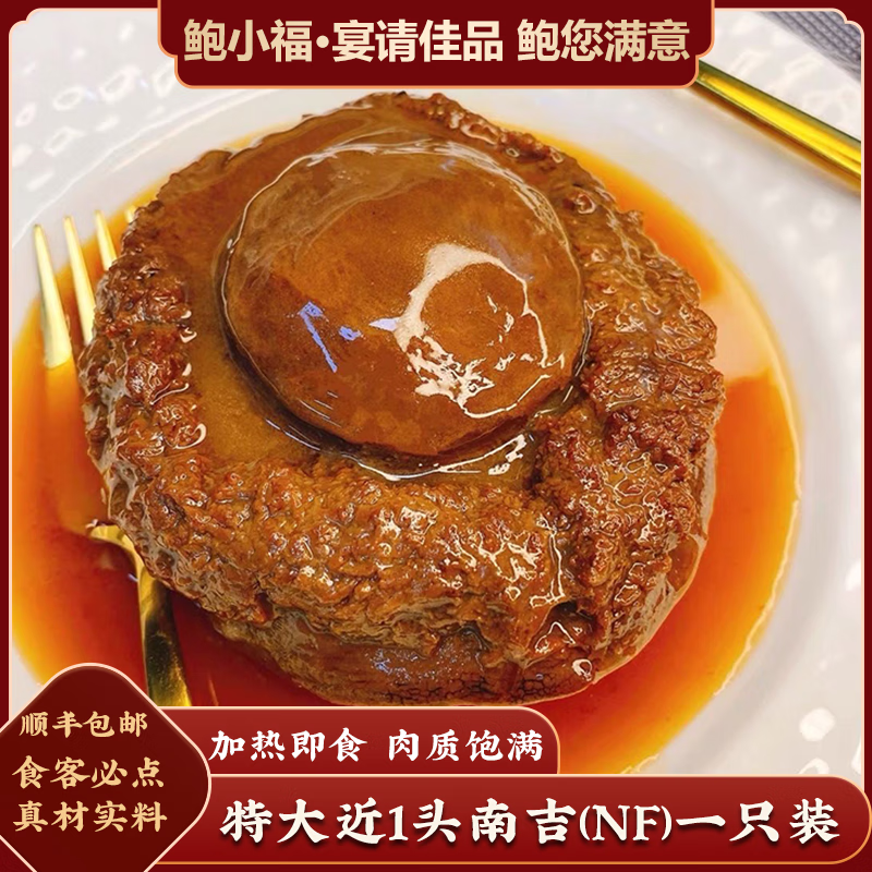 鮑小福即食溏心鮑魚1頭2頭一只特大NF干鮑魚干貨鮑汁撈飯鮑魚酒店同款 【南鮑皇1只】【近1頭】歡迎品鑒