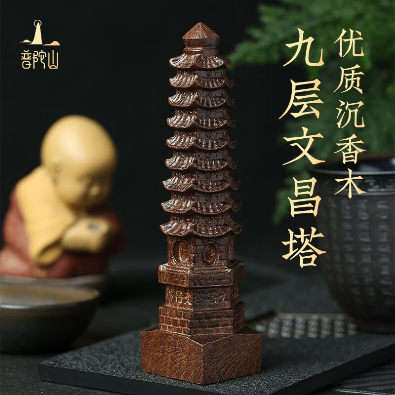 普陀山木制文昌塔九层塔摆件上岸办公室书桌学业顺利 文昌塔摆件
