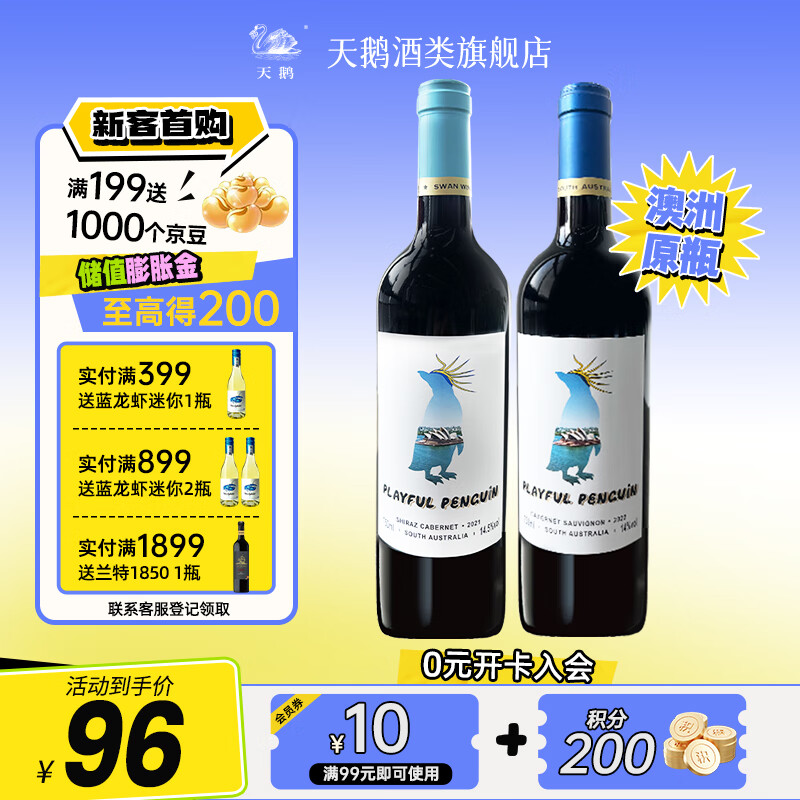 天鹅庄风趣企鹅系列 西拉赤霞珠 澳洲原瓶进口干红葡萄酒 送礼宴请 赤霞珠+混酿  750ml*2支装