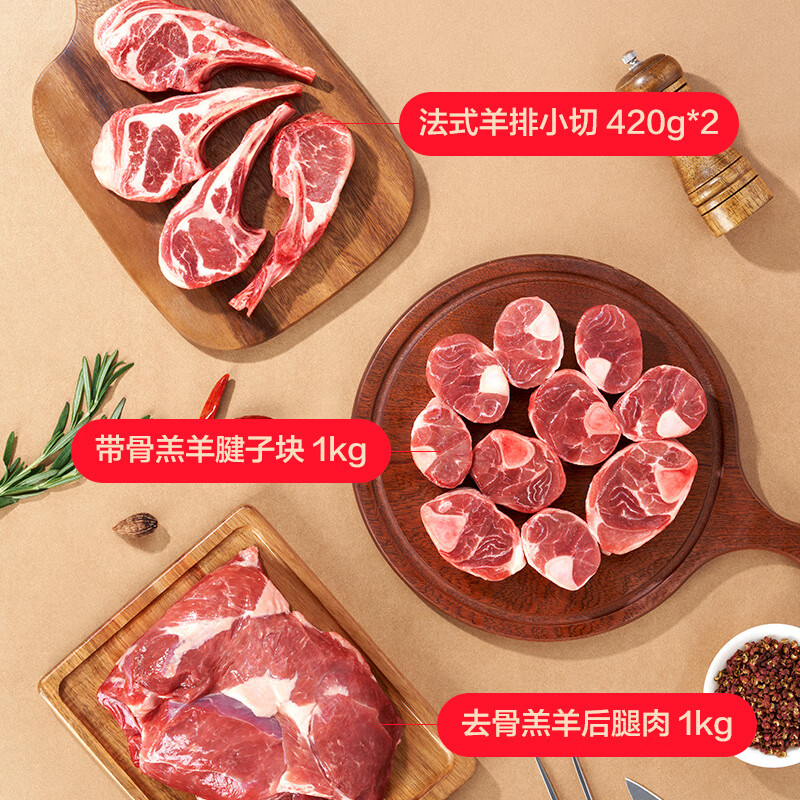 1号会员店宁夏盐池滩羊 甄选羊肉礼盒2.84kg 180天乳羔羊 羊肉生鲜