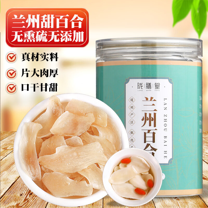 陇膳堂 百合干100g 正宗兰州甜百合干无硫熏 可搭银耳莲子枸杞煲汤煮粥养生茶