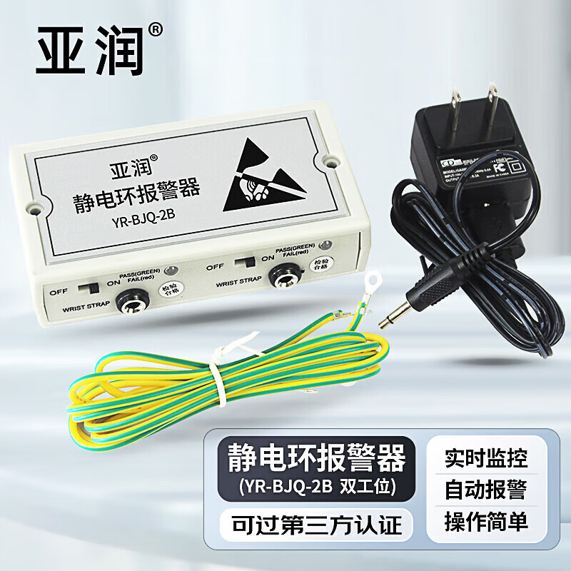 亚润防静电手环报警器手环测试仪静电接地报警器监测仪YR-BJQ-2B