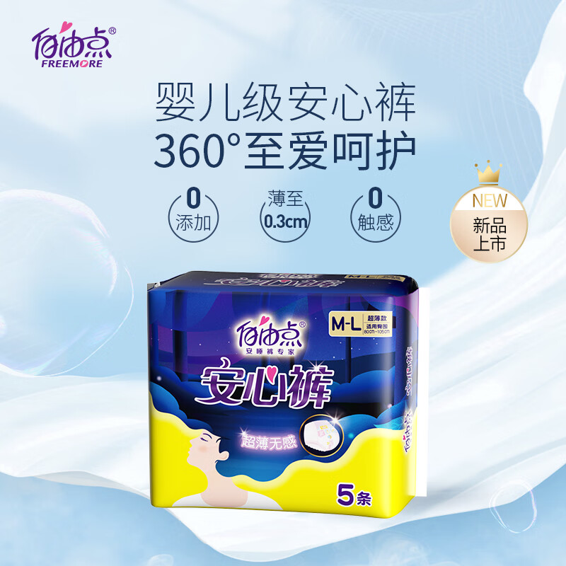 自由点自由尺码安心裤姨妈生理期防漏夜用安睡裤超薄舒适整夜安心 【10条】超薄安心裤2包