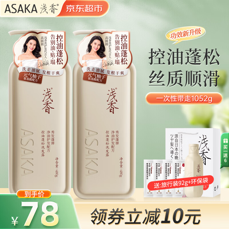 浅香(ASAKA)元气柚子洗发水控油蓬松去屑柔顺洗发露持久留香【高圆圆同款】 480g控油蓬松洗发水2瓶