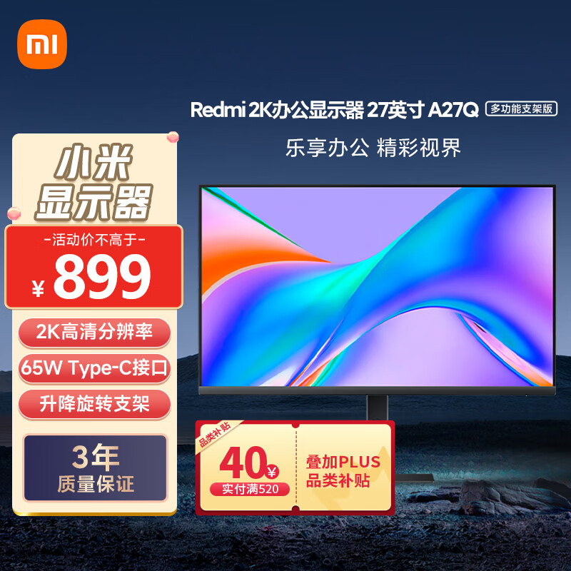 С��Redmi 27Ӣ��2K��ʾ�� A27Q��ת����֧�� IPS���� Type-C������ �����Ⱞ�� ���԰칫��ʾ��