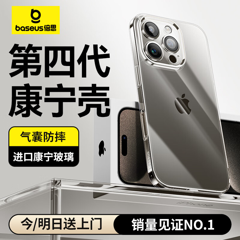 倍思【美国康宁】适用iphone16promax手机壳苹果16promax保护套超薄防摔镜头全包透明高级网红男女款