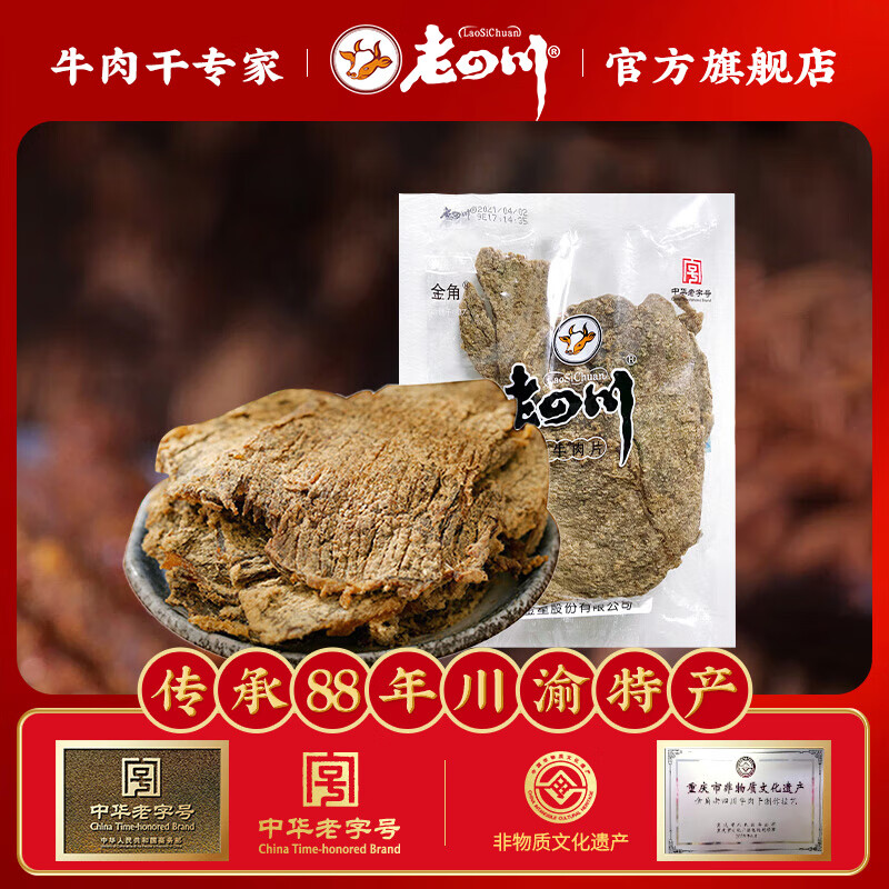 ���Ĵ���laosichuan������ţ���ţ��Ƭ����ţ���Ӱţ��˿250g �л����ֺ������ز� ����ţ��Ƭ250g