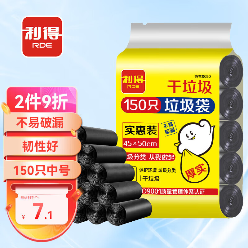 利得中号平口垃圾袋袋子150只家用实惠5卷装45*50cm黑色单面0.6丝厚款