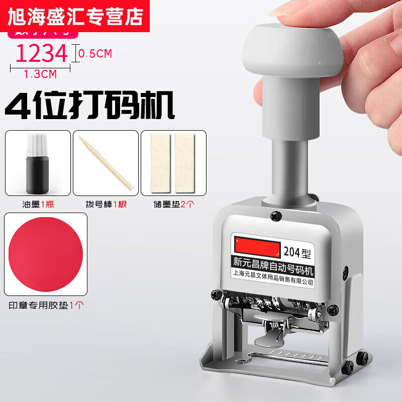 自動號碼機小型數(shù)字可調生產日期年月日印章頁碼打碼機器回墨翻斗編碼打號器財務印字機編號轉輪手持打號機 4位(贈印章墊1張+印油2瓶+儲墨