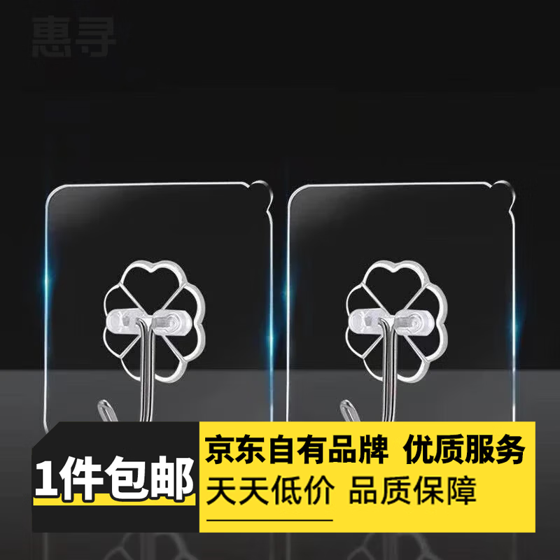 惠尋【已售10萬(wàn)】收納架掛鉤多功能收納雜物小件收納神器 透明掛鉤10個(gè)裝J